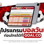 บ้าน ผล บอล69